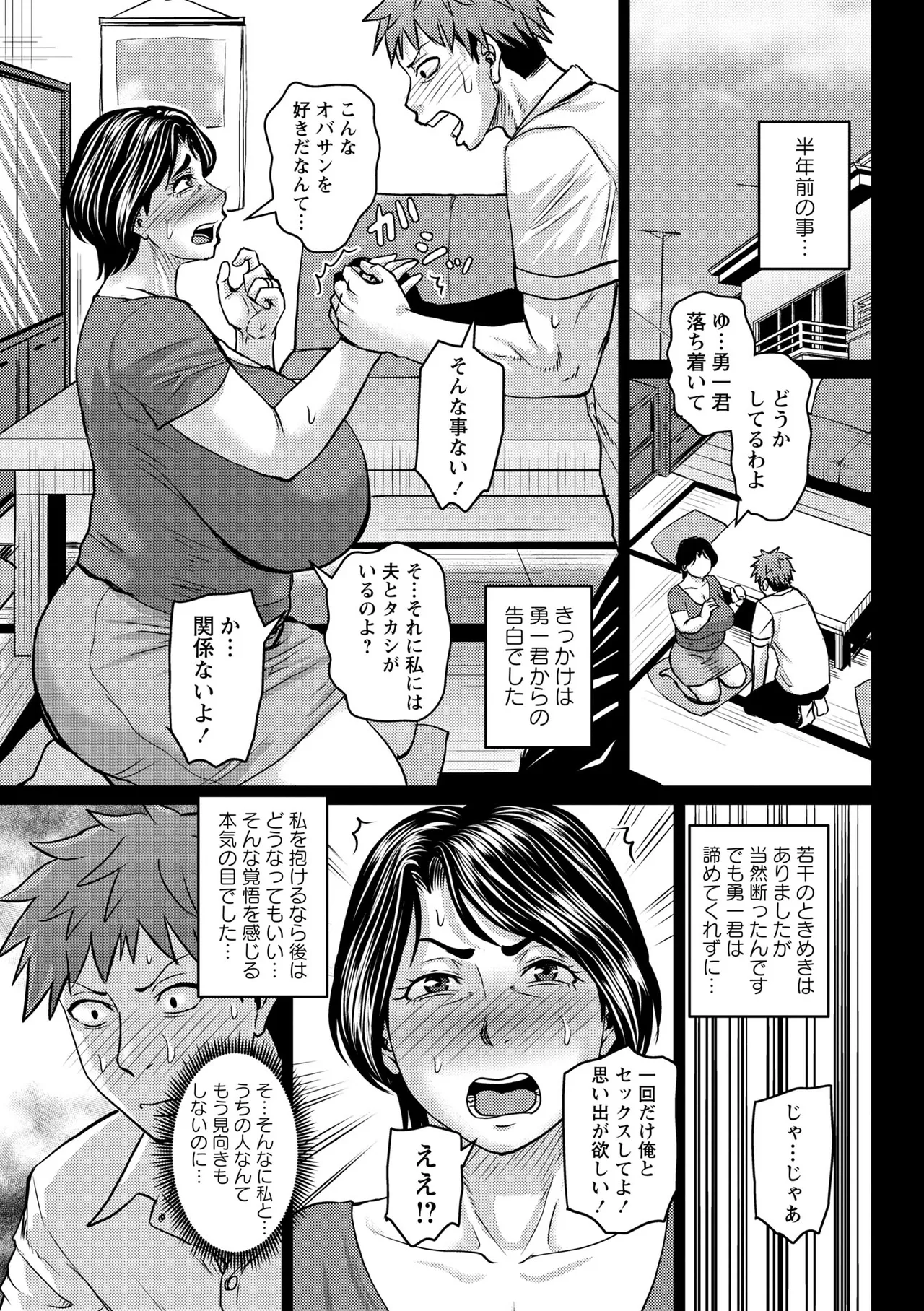 COMIC Masyo 2026-06 page 7 full