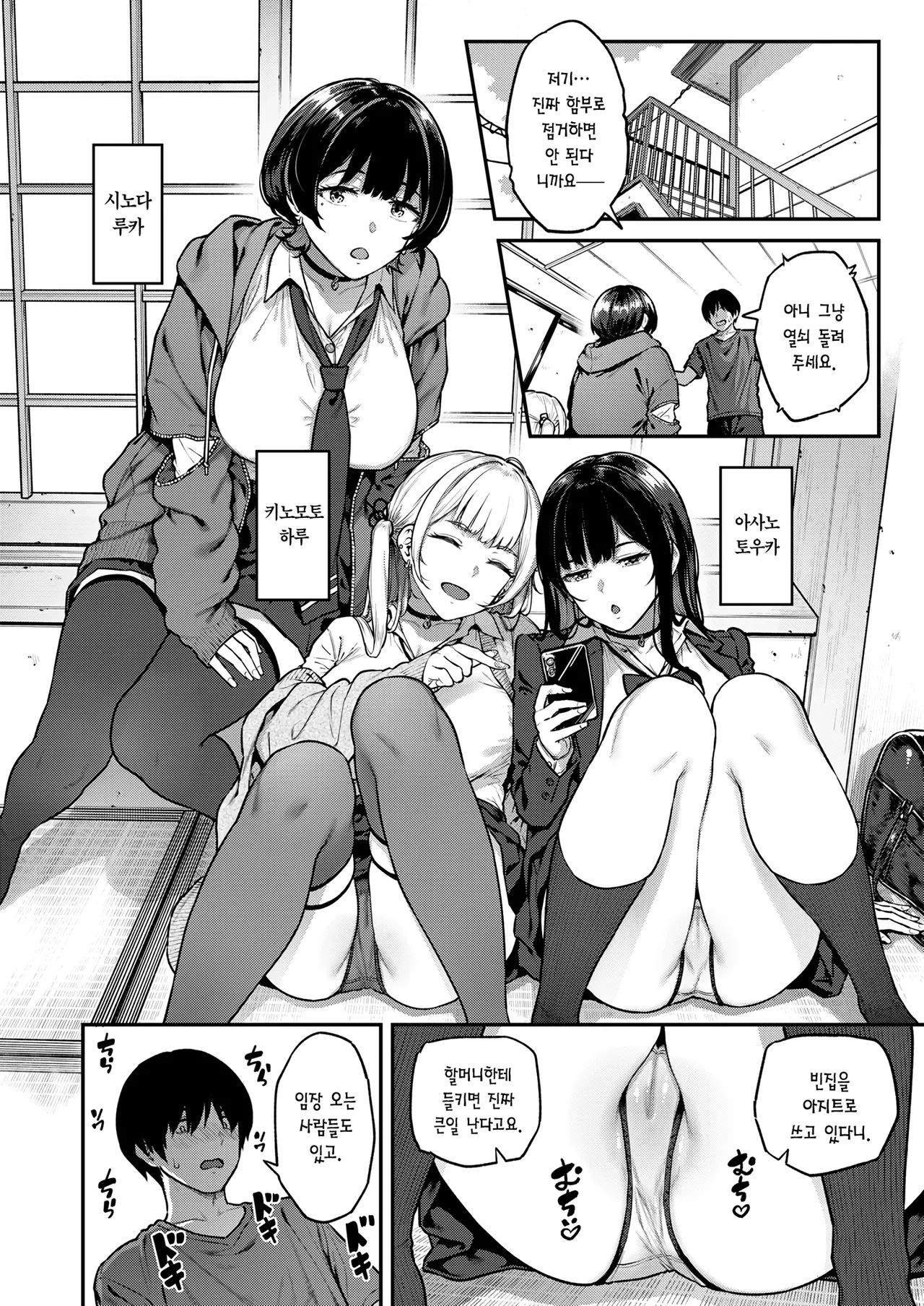 Ippatsu nuitekureru Basaki no Gal | 한 발 빼주는 알바처 갸루 page 3 full