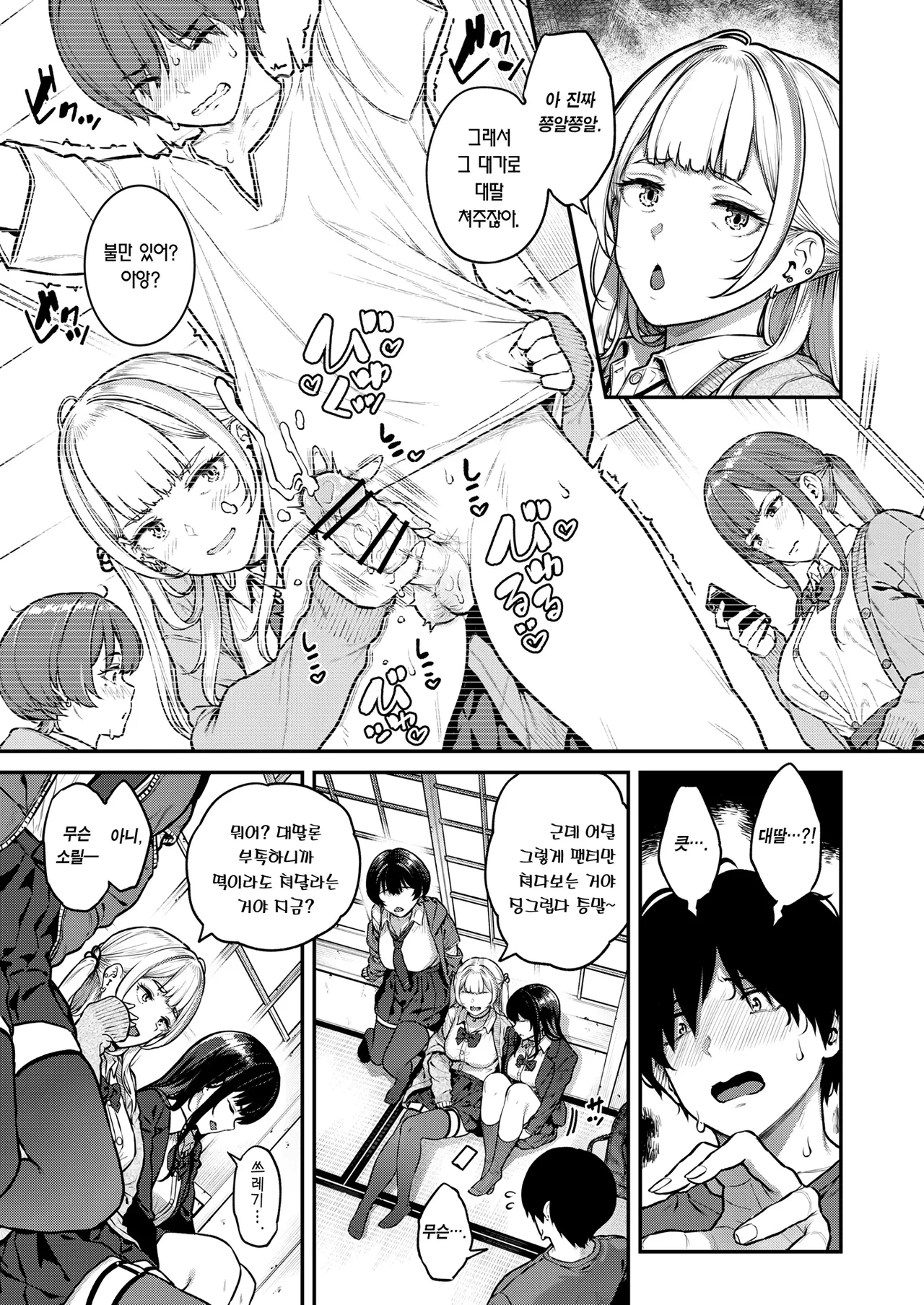 Ippatsu nuitekureru Basaki no Gal | 한 발 빼주는 알바처 갸루 page 4 full