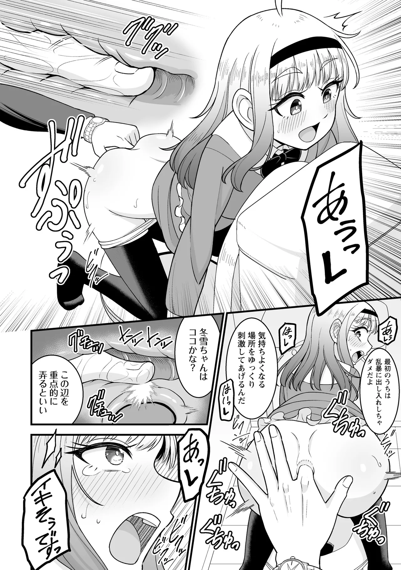 私は先生の奴○なので… page 10 full
