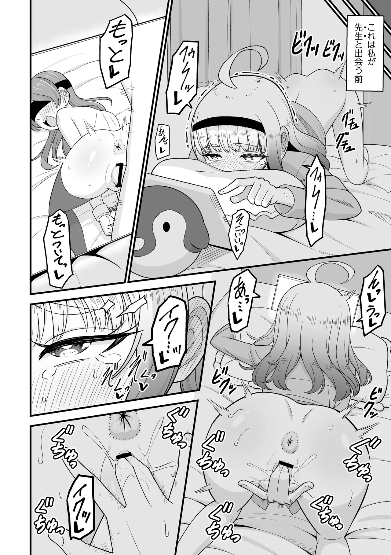 私は先生の奴○なので… page 4 full