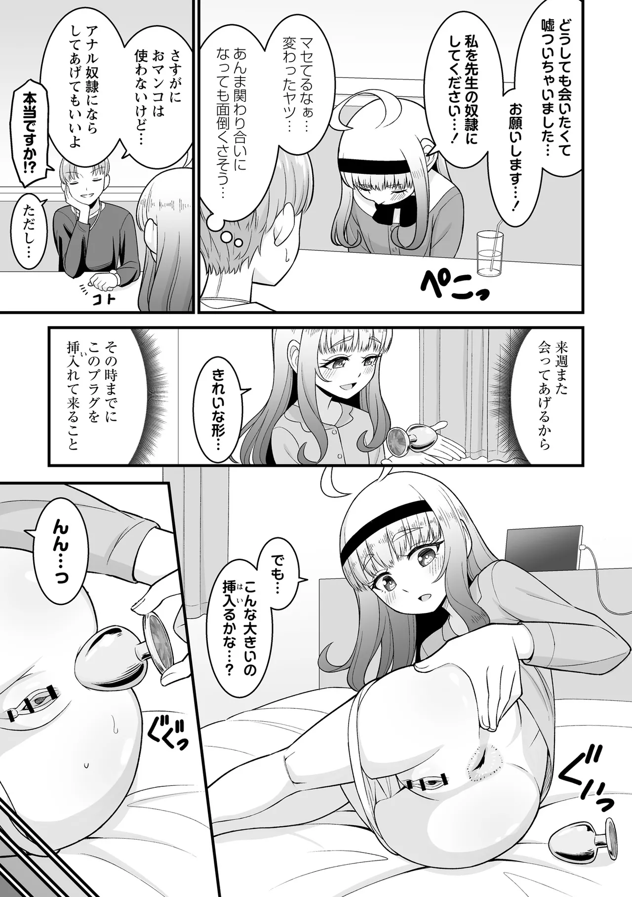 私は先生の奴○なので… page 7 full