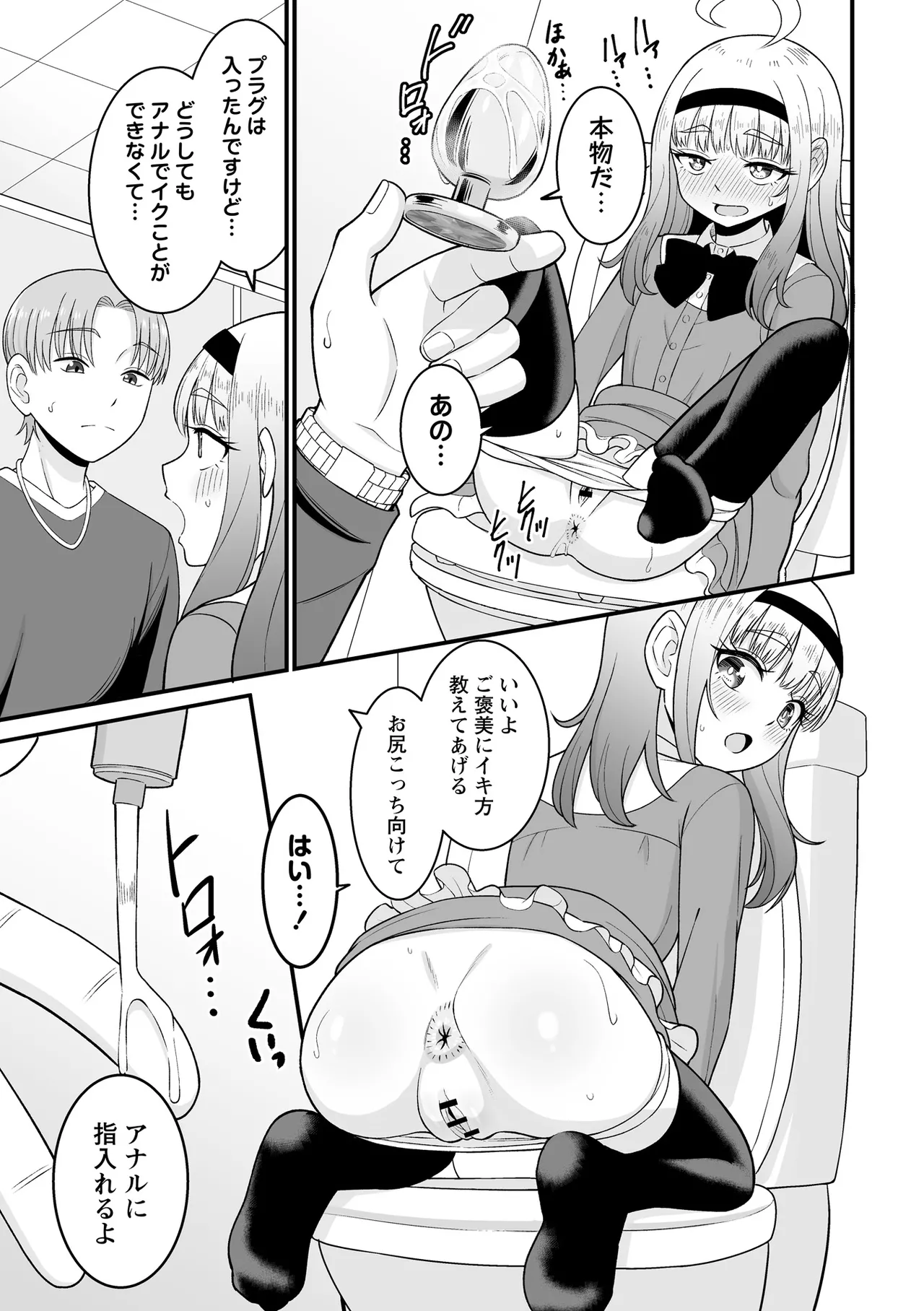 私は先生の奴○なので… page 9 full