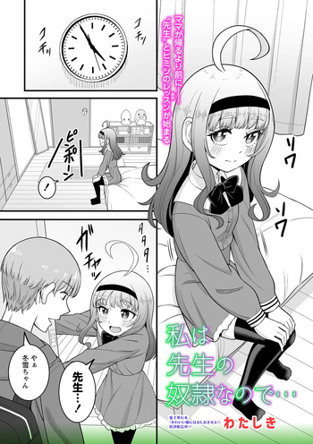 私は先生の奴○なので… cover