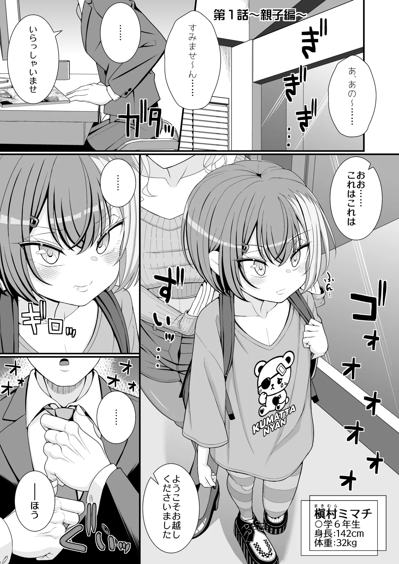 o siharai ha tikubi desu ka！？ page 2 full