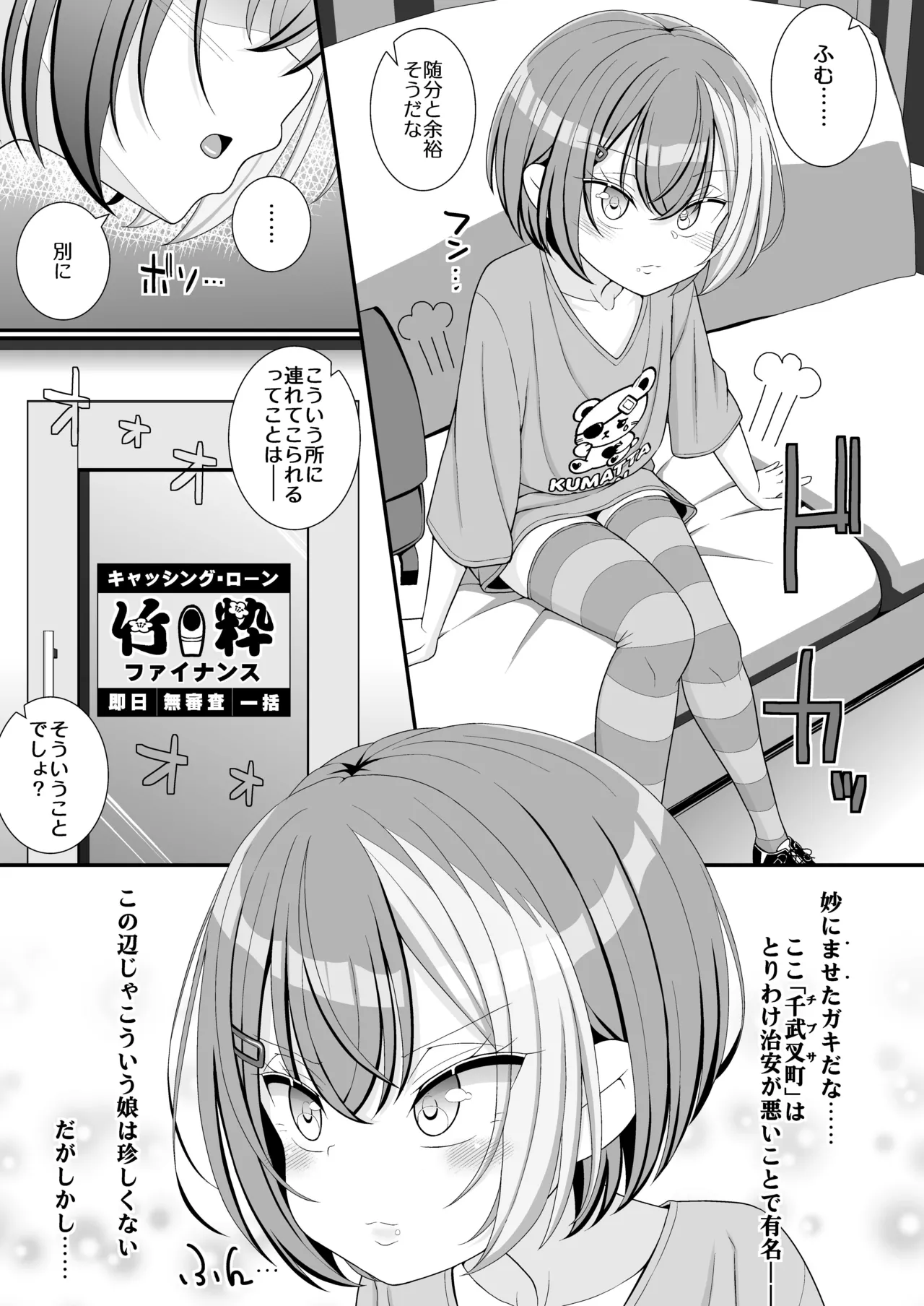 o siharai ha tikubi desu ka！？ page 4 full