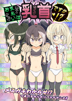 o siharai ha tikubi desu ka！？