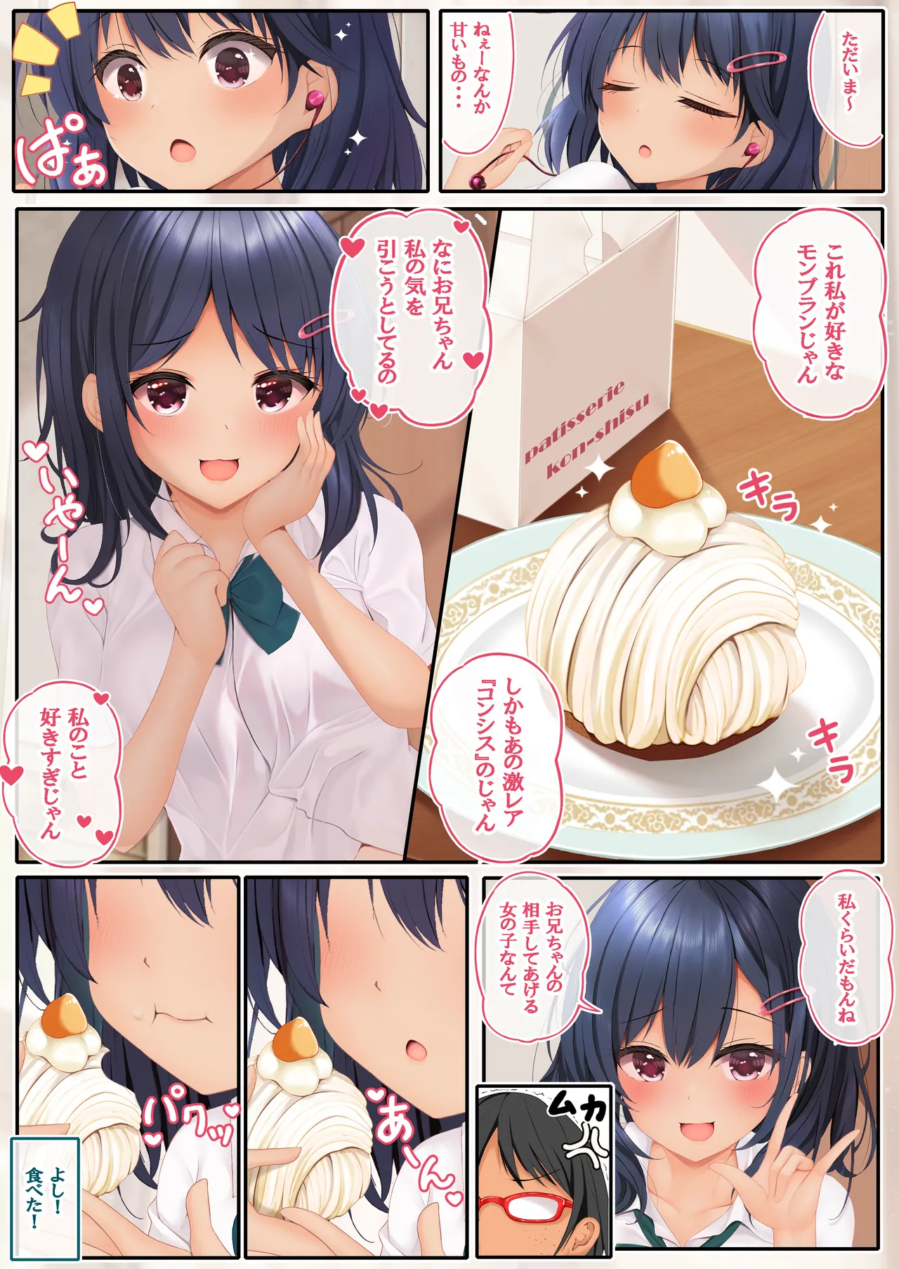 なまいき妹JKをHでわからせる + JKちゃんとおまけのH 日焼けver page 7 full