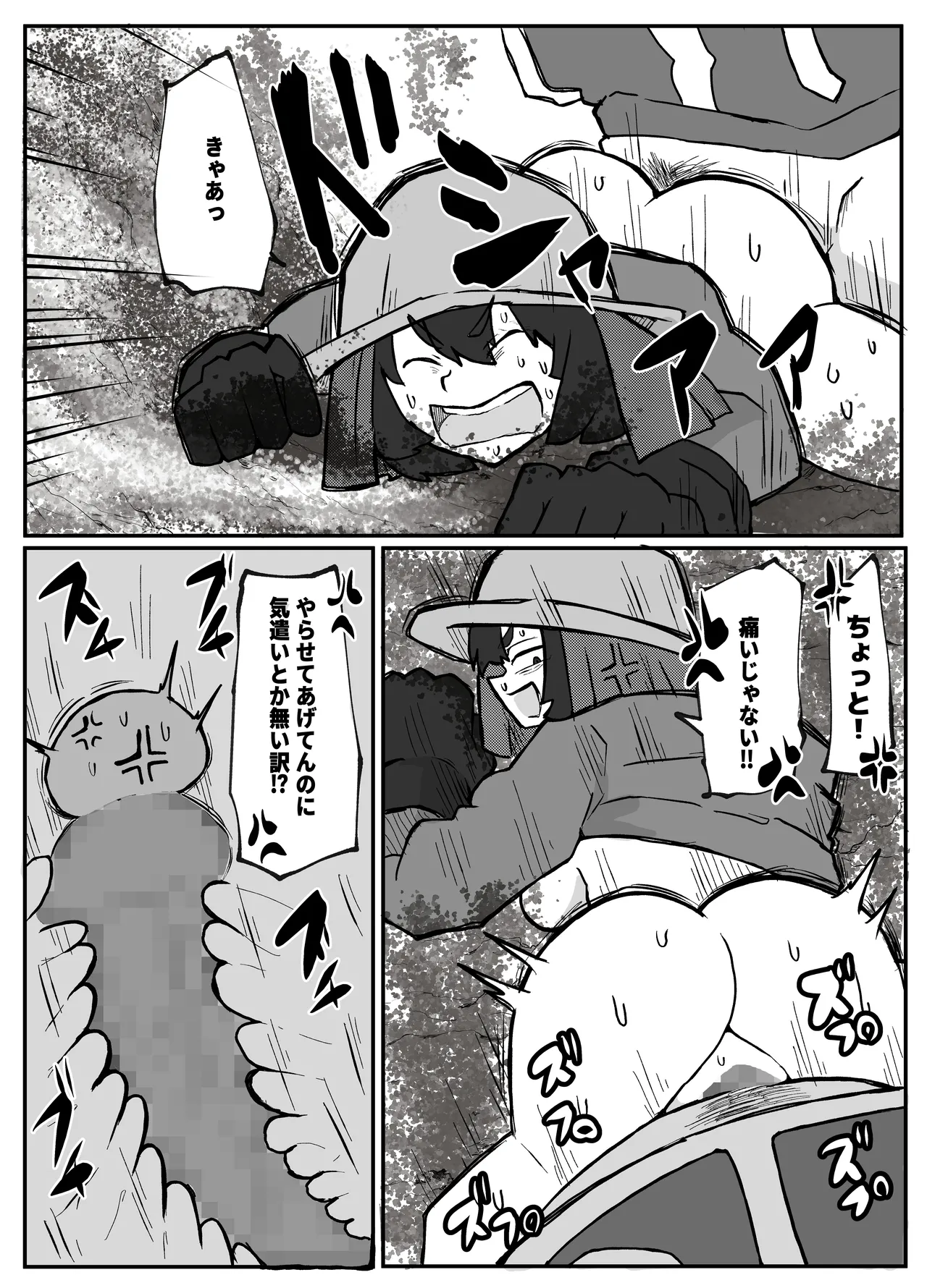 とある田舎村連続主婦レ◯プ事件 page 10 full