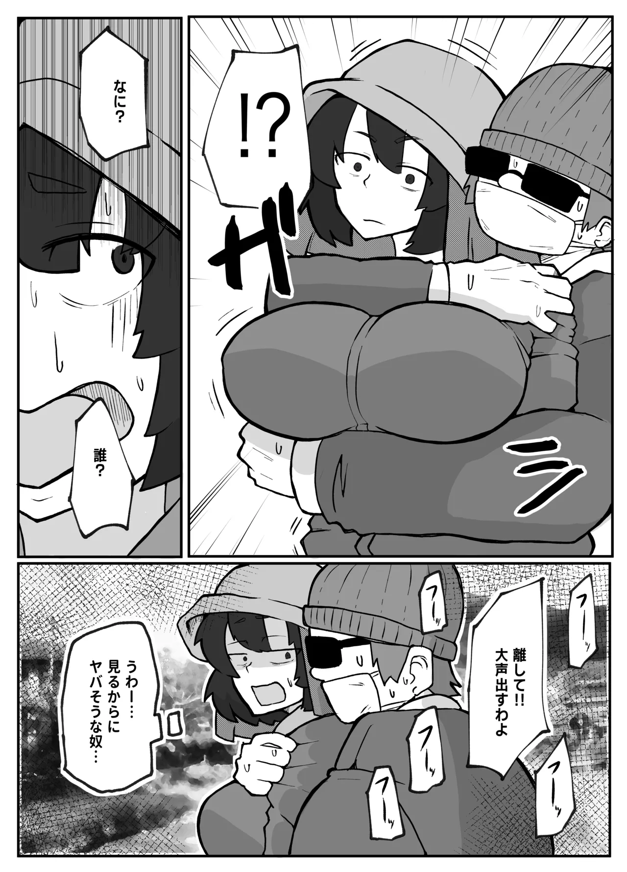 とある田舎村連続主婦レ◯プ事件 page 3 full