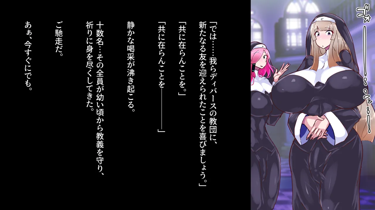 爆根ふたなり魔道士さんとシスター達の邂逅 page 4 full