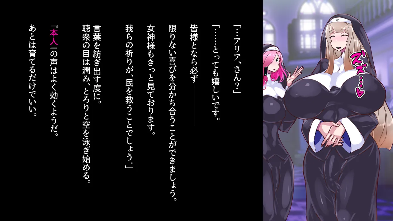 爆根ふたなり魔道士さんとシスター達の邂逅 page 5 full