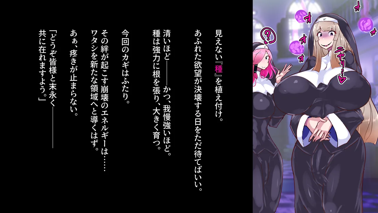 爆根ふたなり魔道士さんとシスター達の邂逅 page 6 full