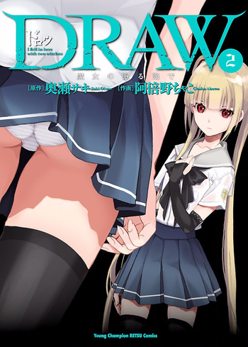 DRAW 魔女の眠る海で 第02巻 cover