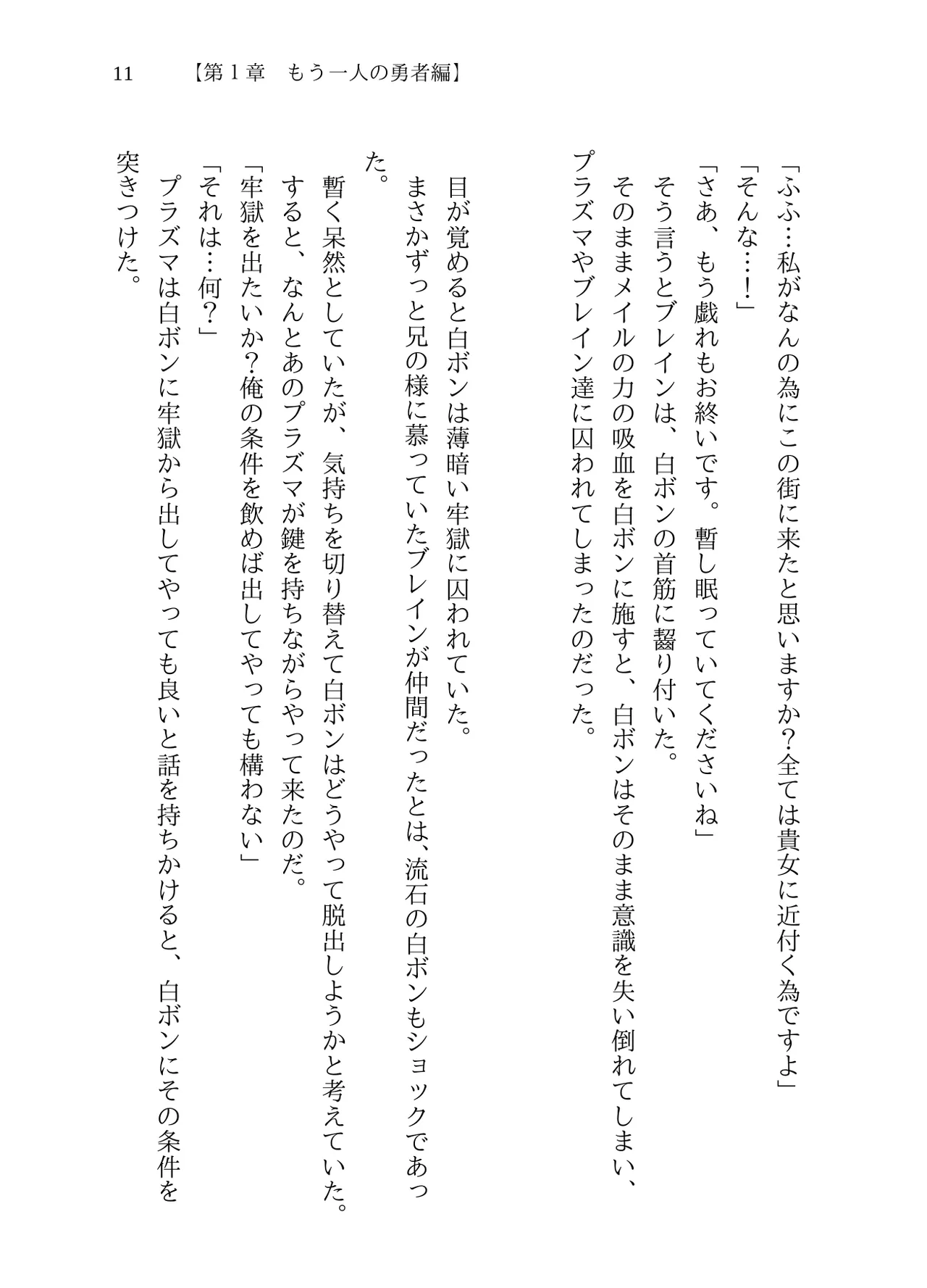 Mou Hitotsu no Monogatari page 10 full