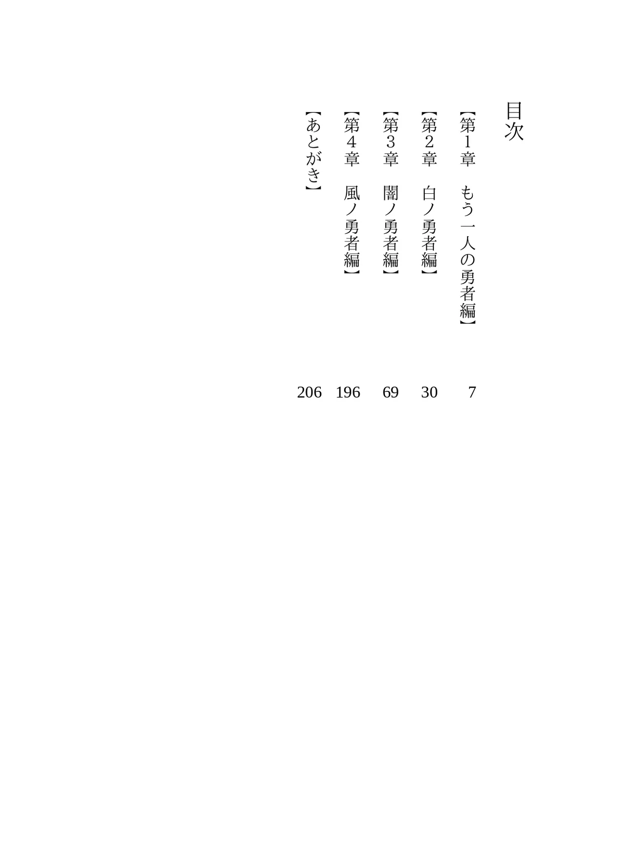 Mou Hitotsu no Monogatari page 4 full