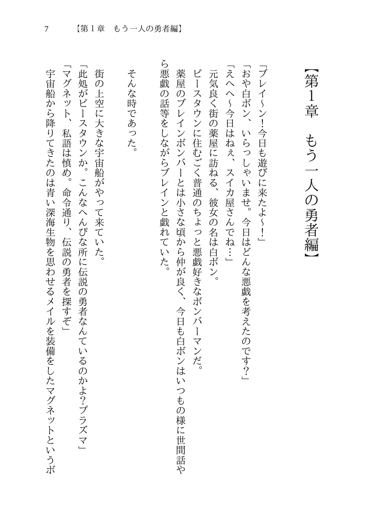 Mou Hitotsu no Monogatari page 6 full