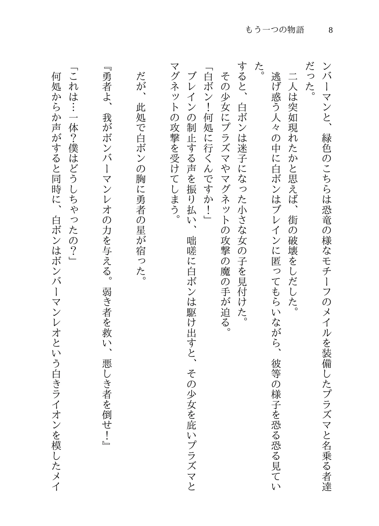 Mou Hitotsu no Monogatari page 7 full