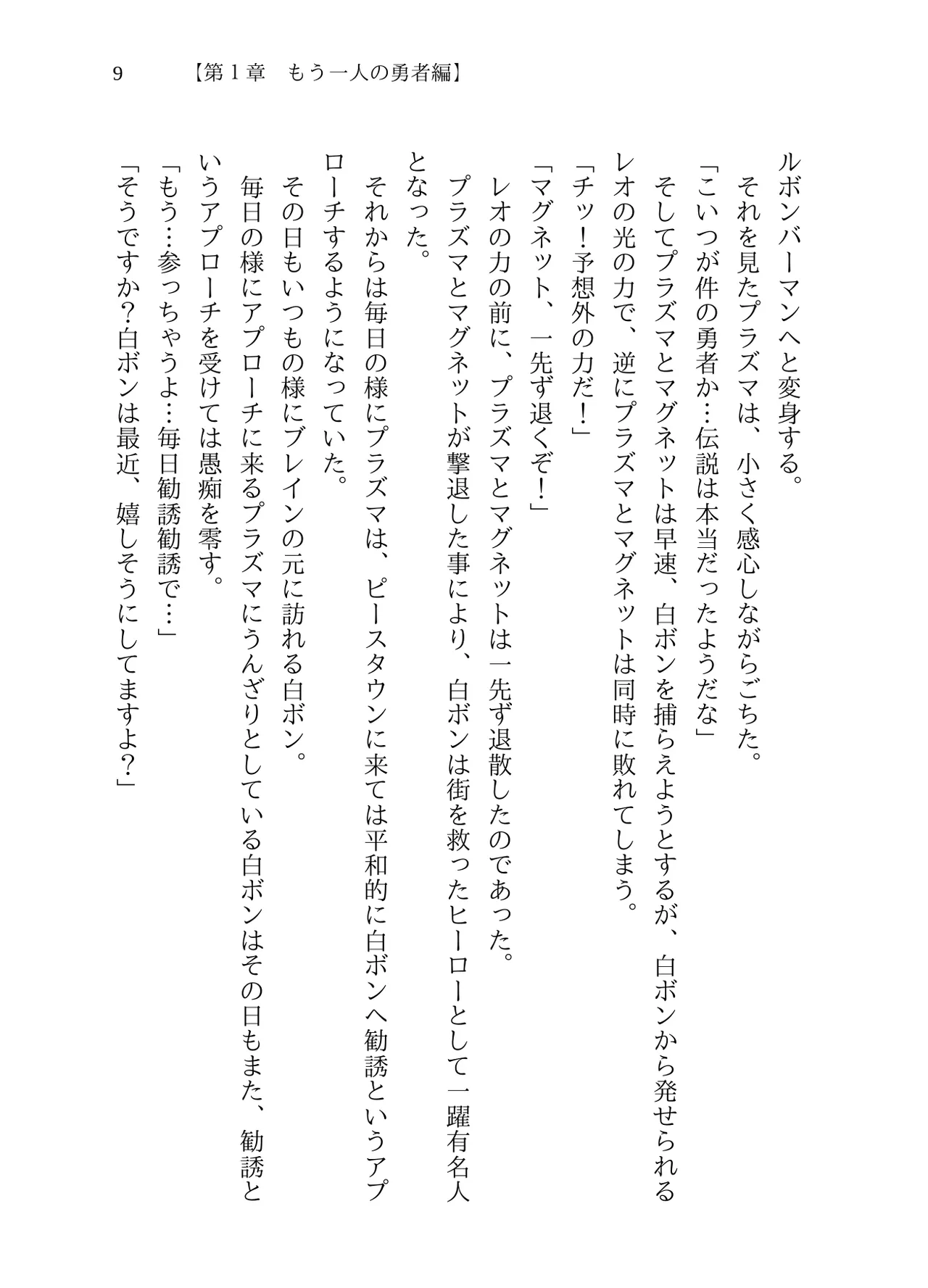 Mou Hitotsu no Monogatari page 8 full