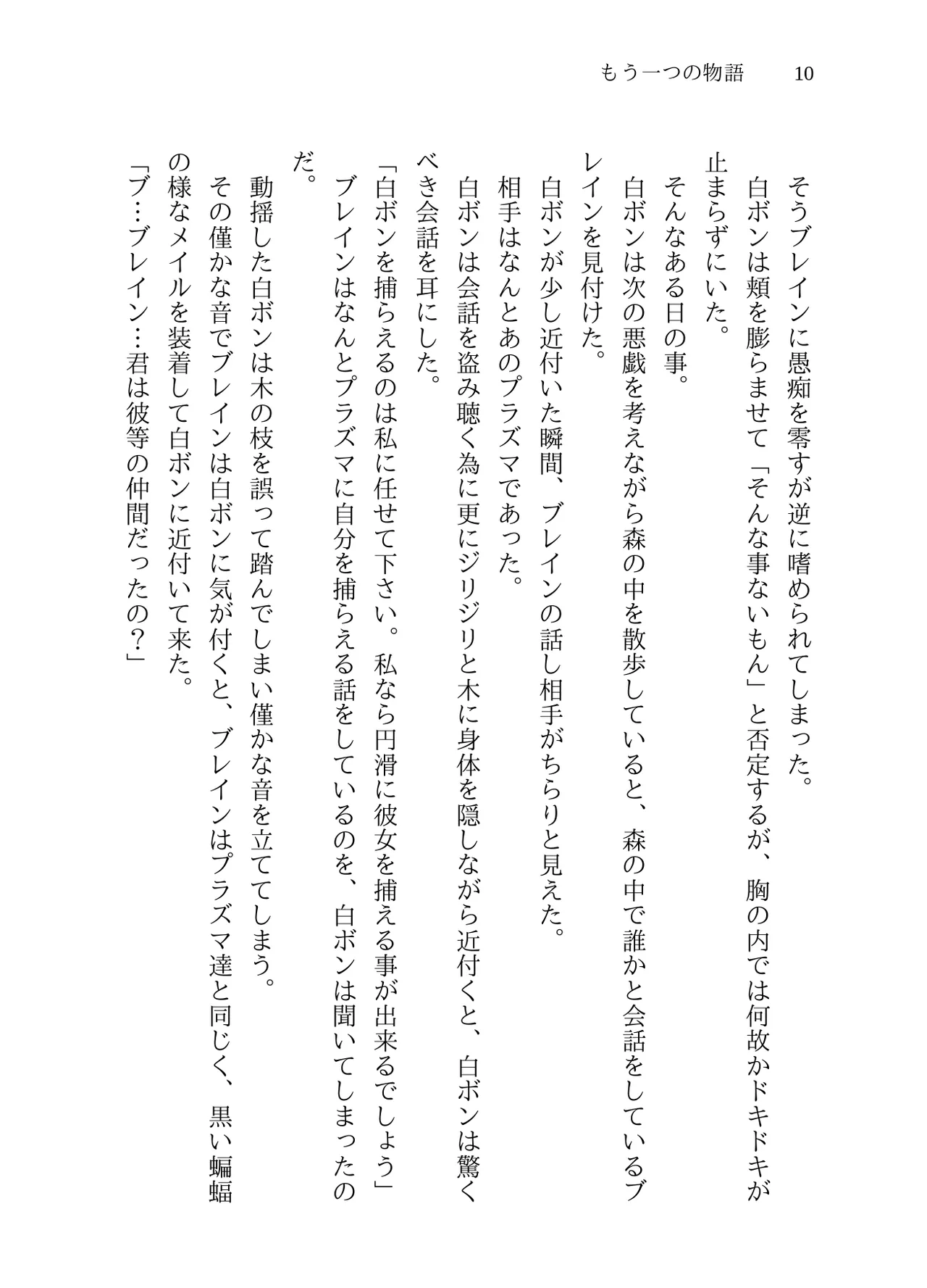 Mou Hitotsu no Monogatari page 9 full