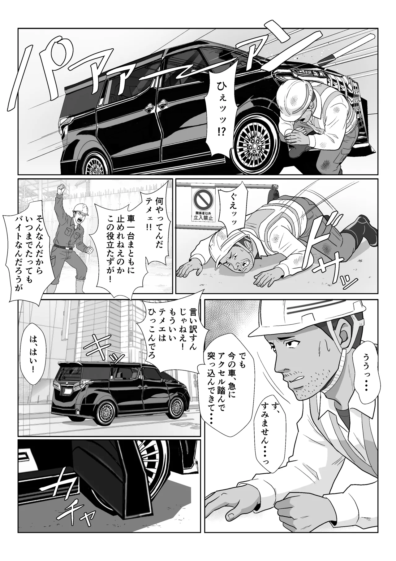 セレブで高飛車なイジメっ子のママを寝取る話 page 3 full