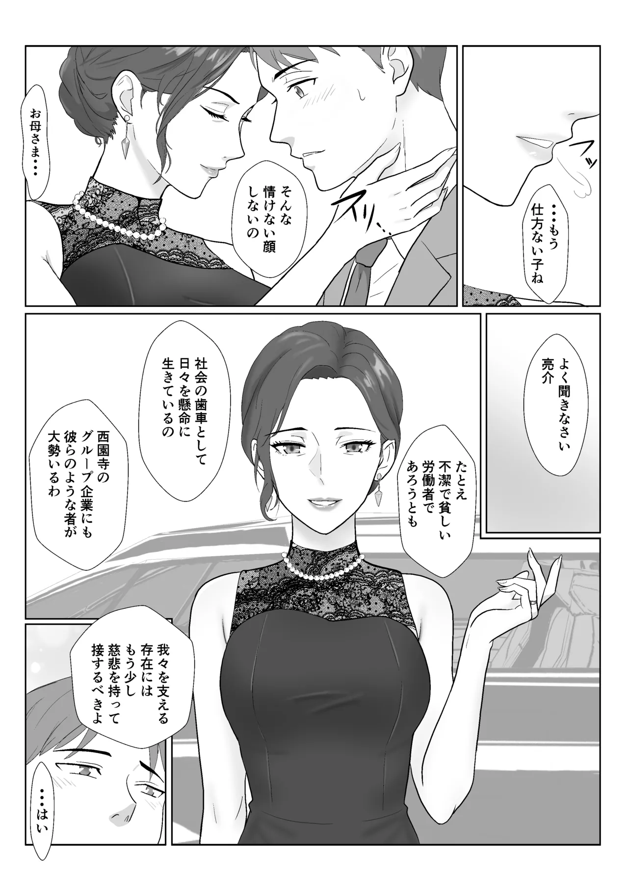 セレブで高飛車なイジメっ子のママを寝取る話 page 6 full
