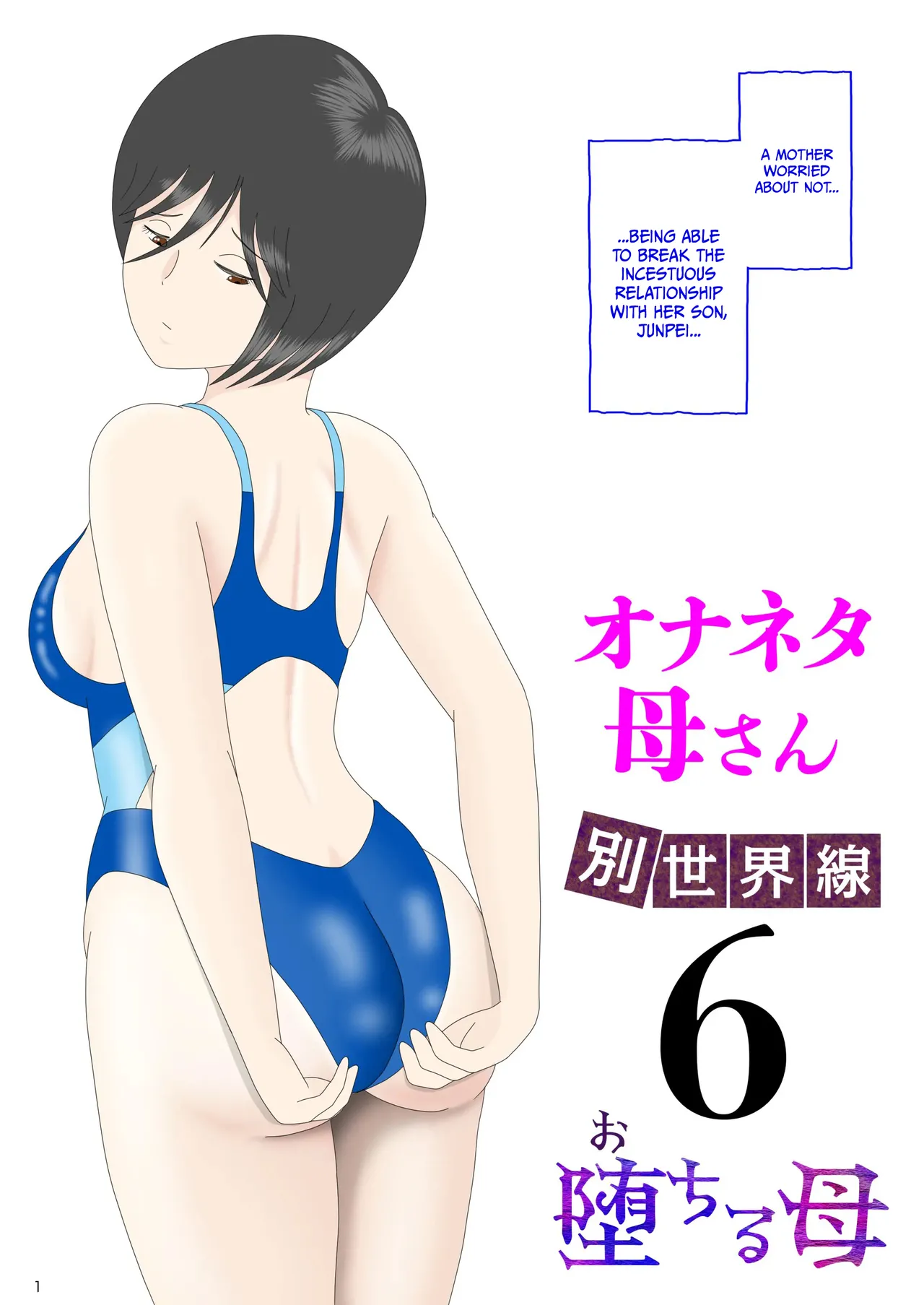 Onaneta Kaa-san Bessekaisen 6 | Masturbating to Mom 6 - Alternate Ending page 1 full