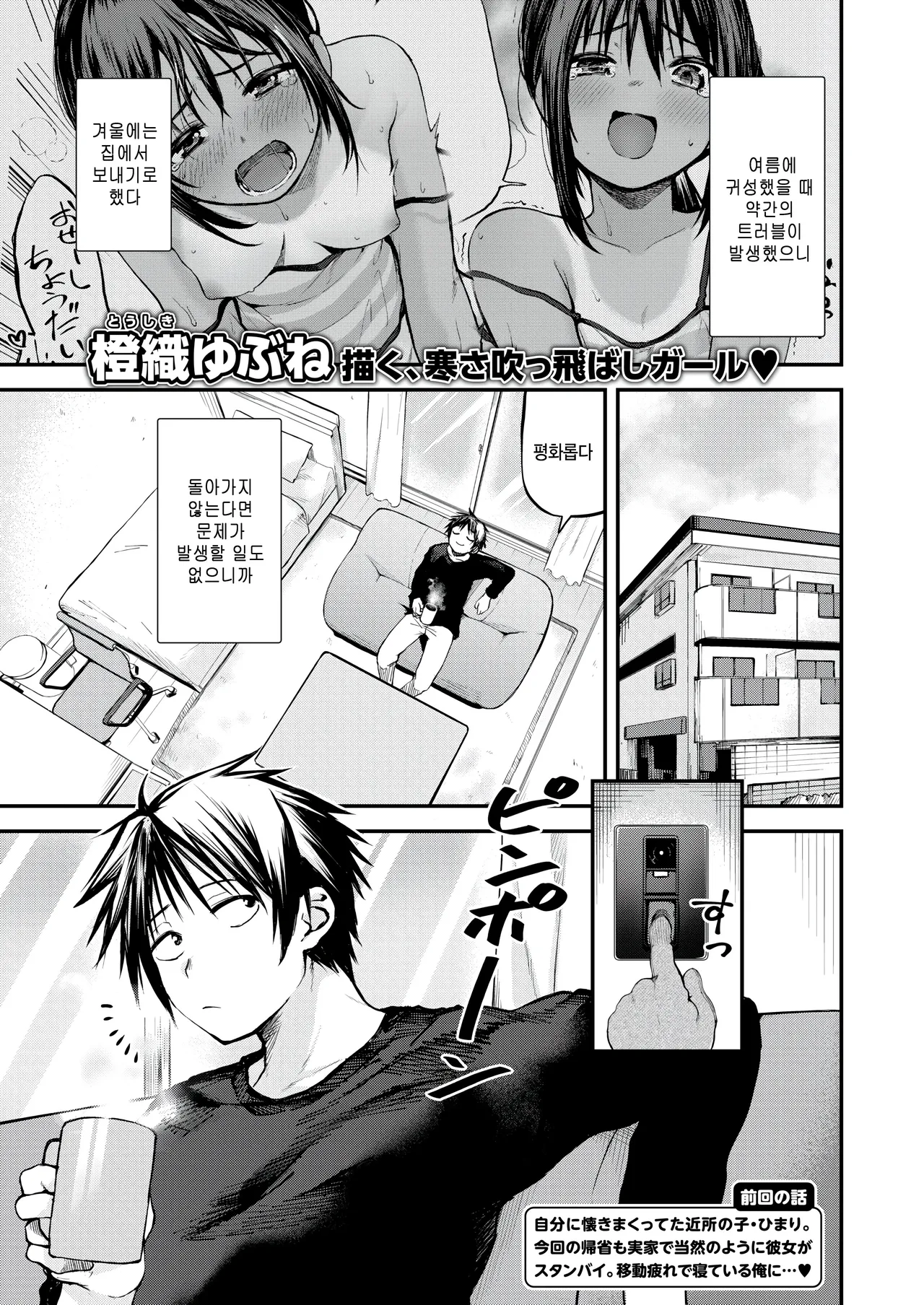 Fuyukko! page 1 full