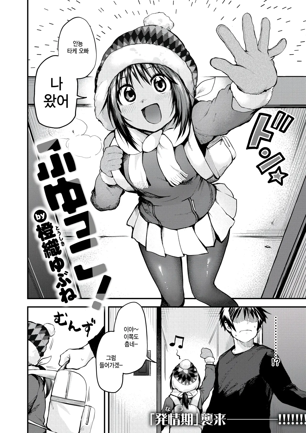 Fuyukko! page 2 full