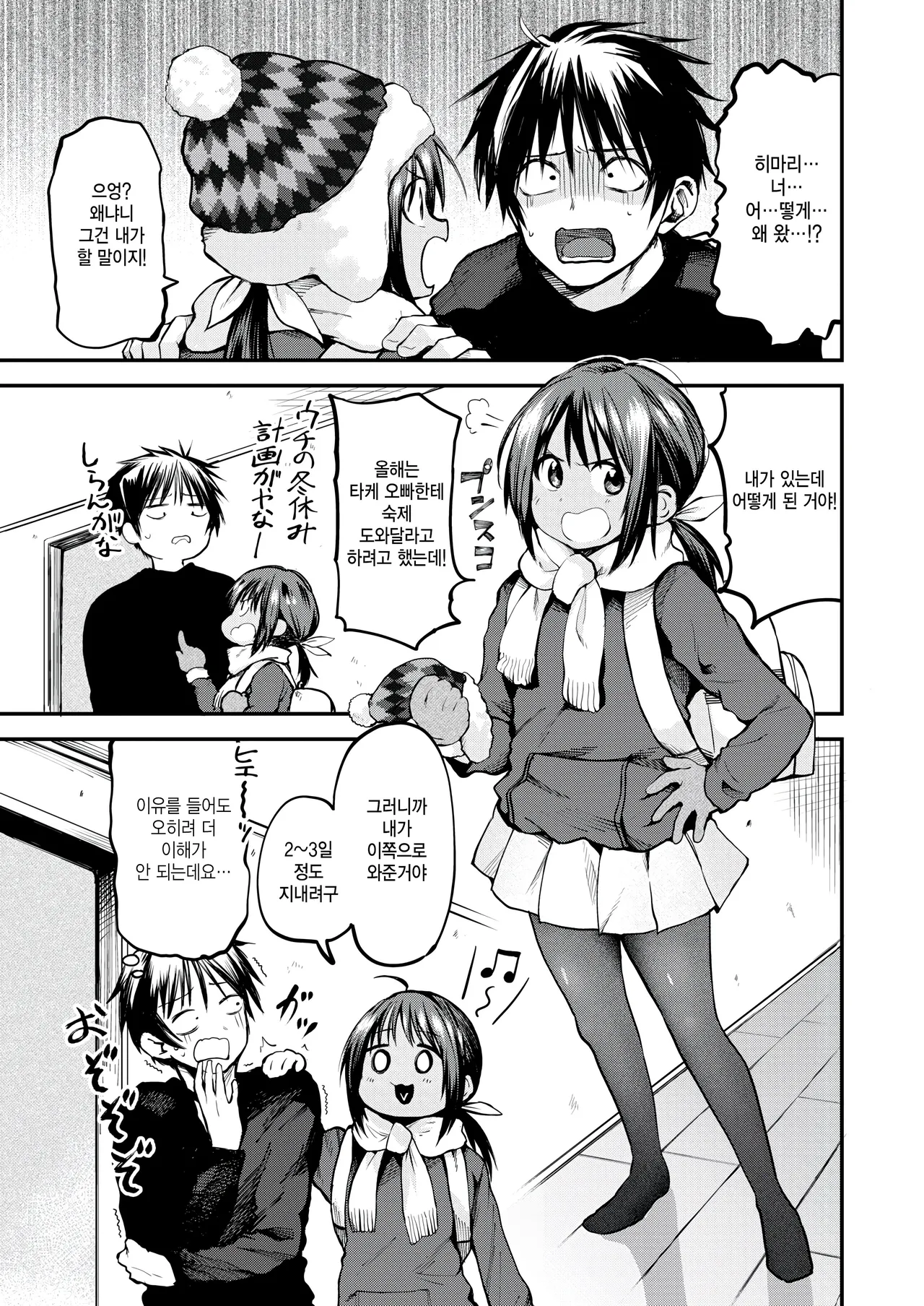 Fuyukko! page 3 full