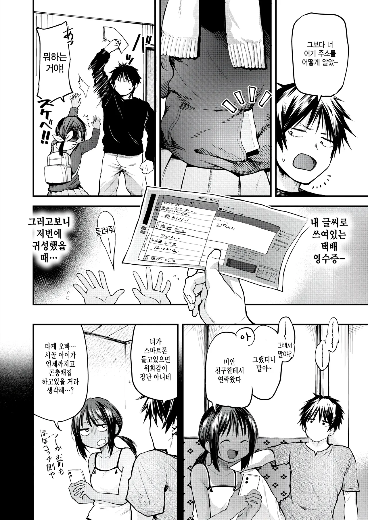 Fuyukko! page 4 full