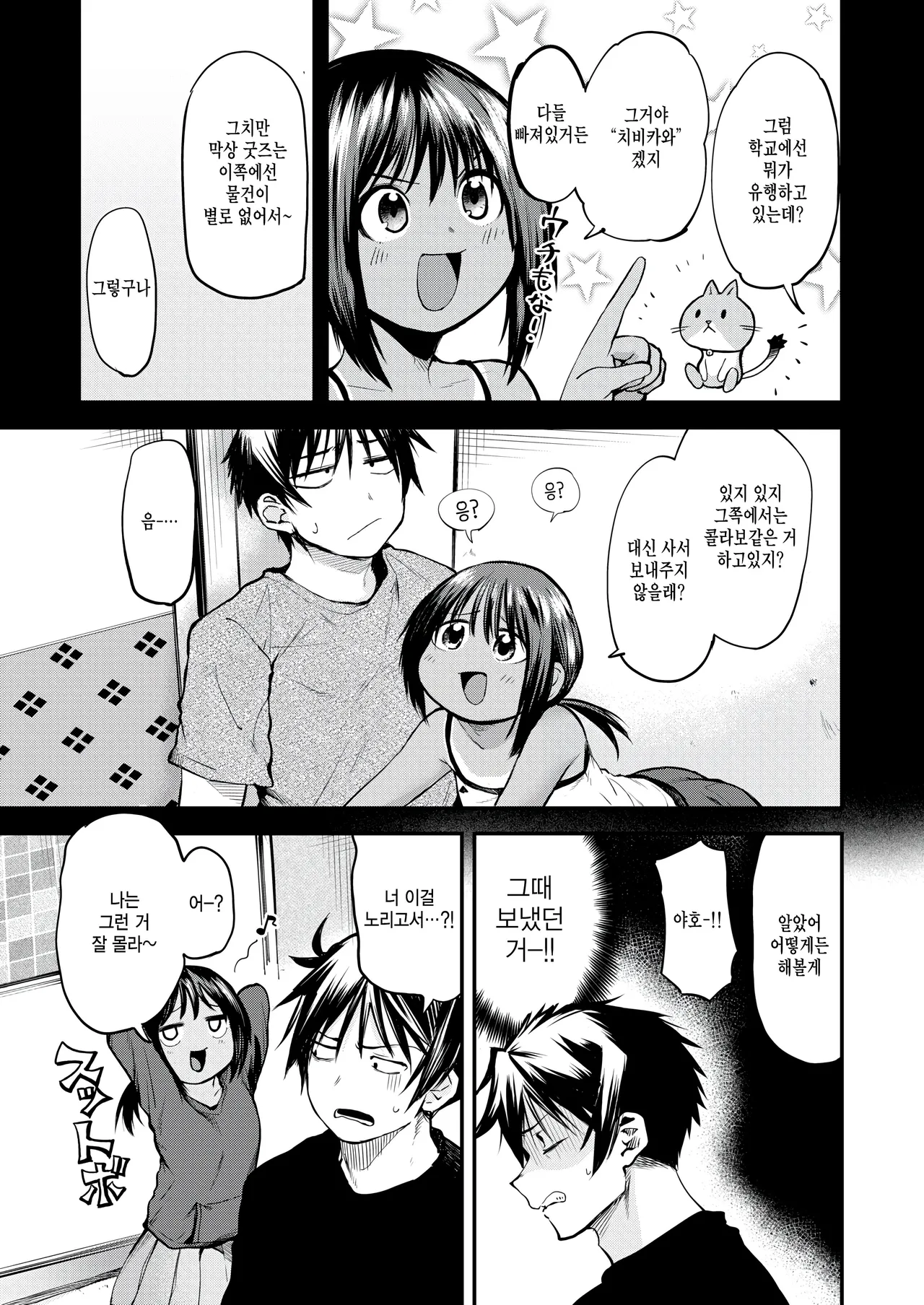 Fuyukko! page 5 full