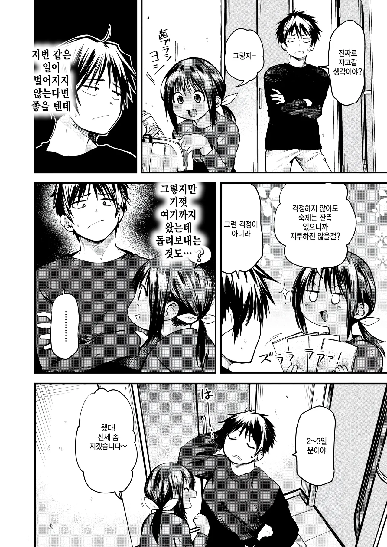 Fuyukko! page 6 full