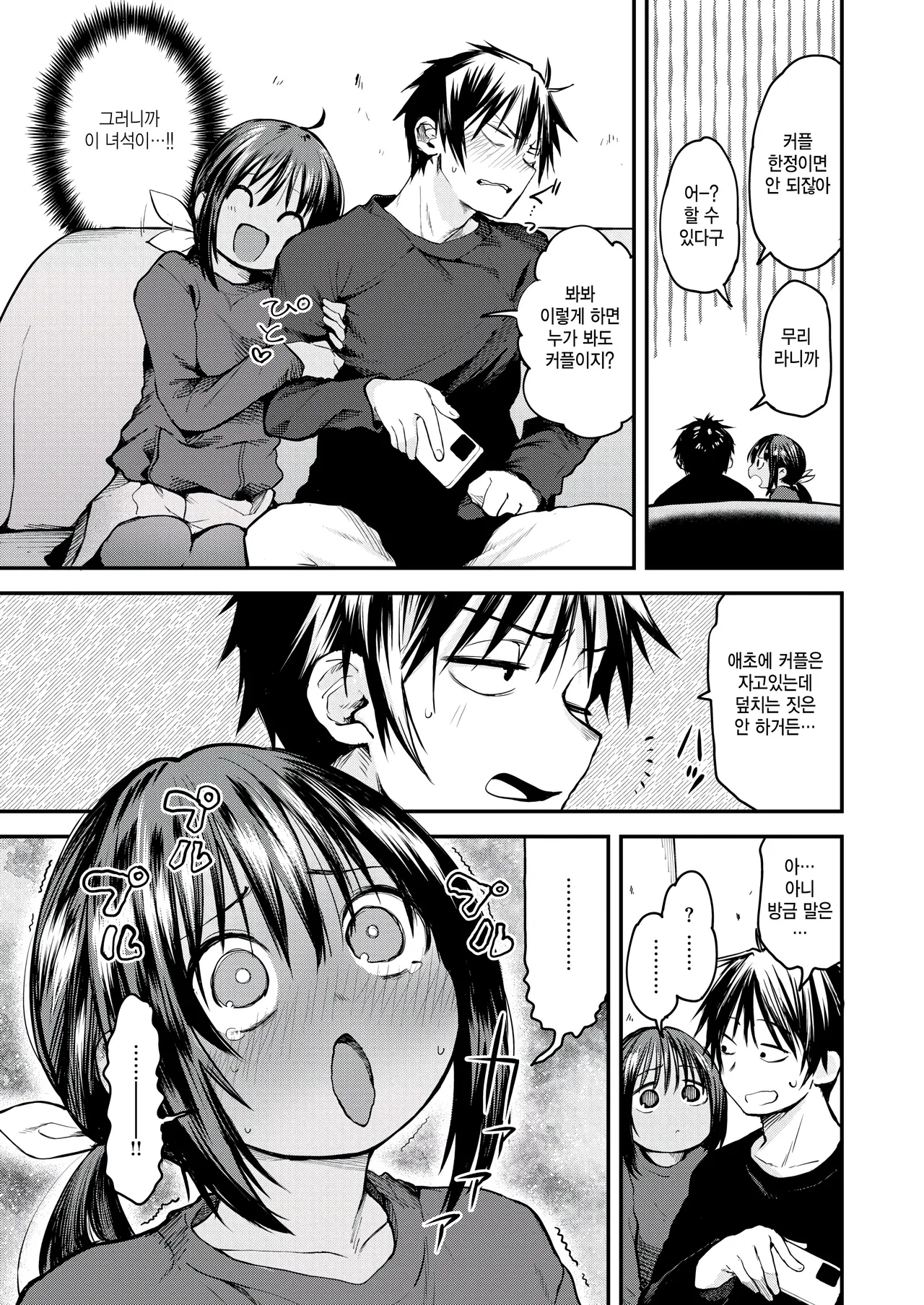 Fuyukko! page 9 full