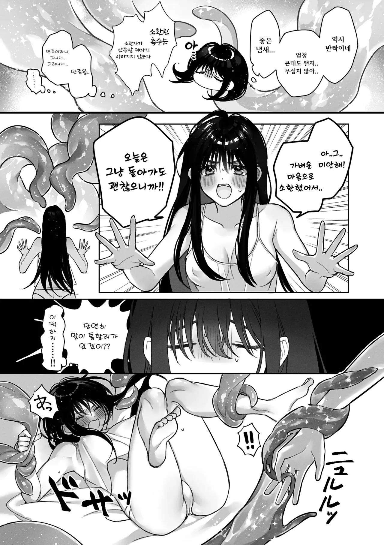 Shokushu Shoukan Nikki - Tentacle Summoning Diaries page 9 full
