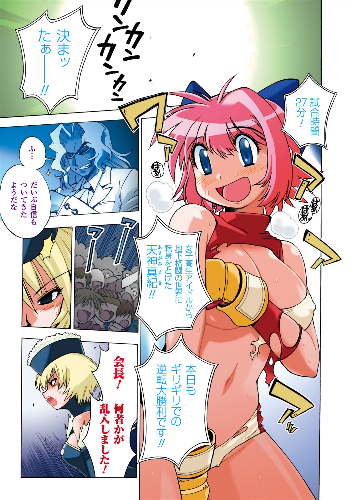 Wrestle Idol Vol 2 page 5 full