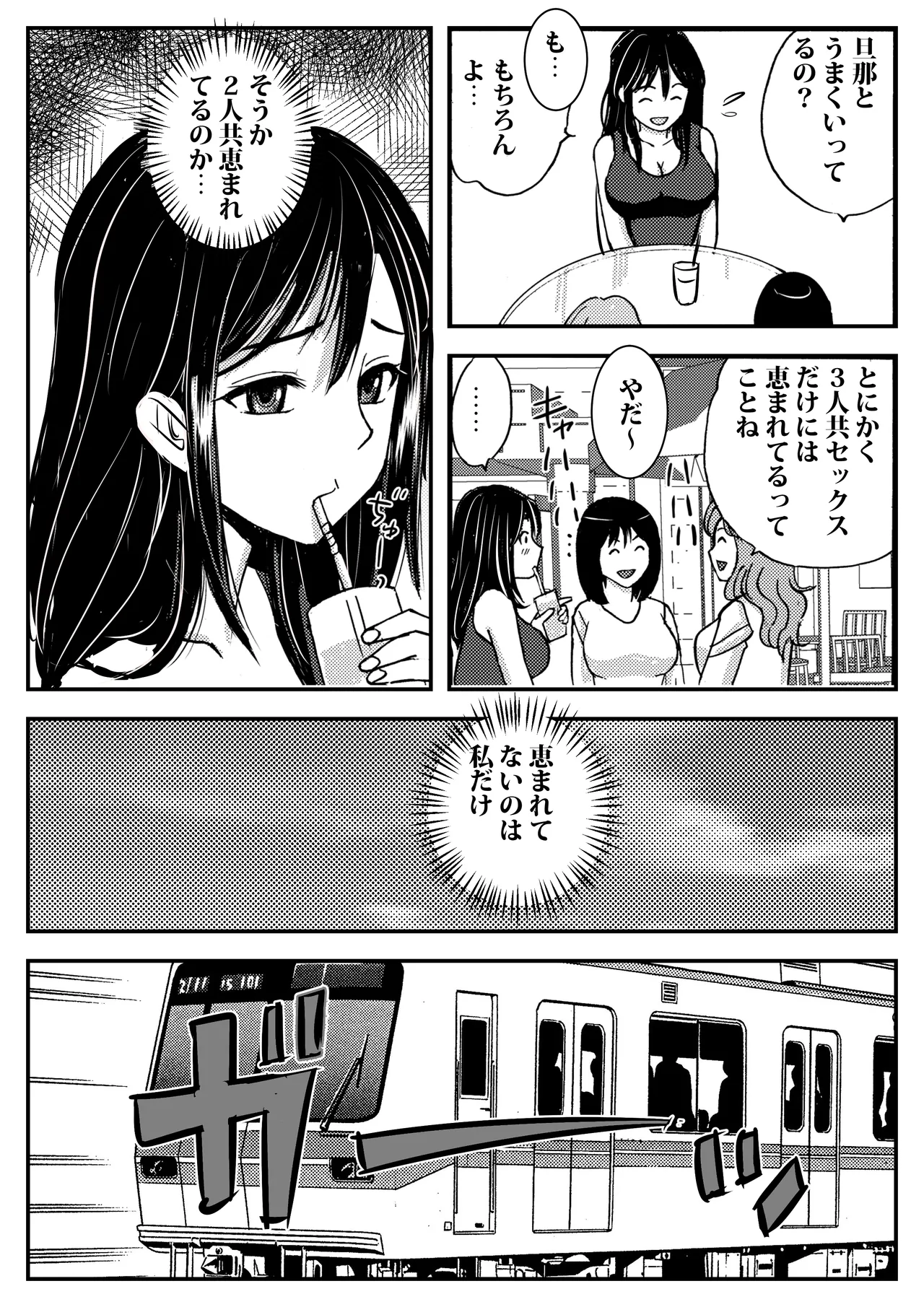 Watashi o Nurenure ni Shite Ikaseta Chikan wa Danna no Buka deshita page 7 full