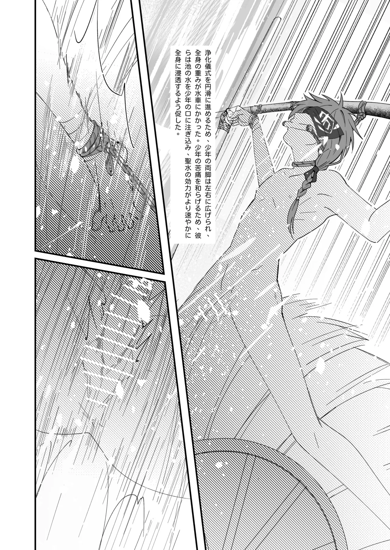 生贄少年II─巨根崇拝 page 10 full