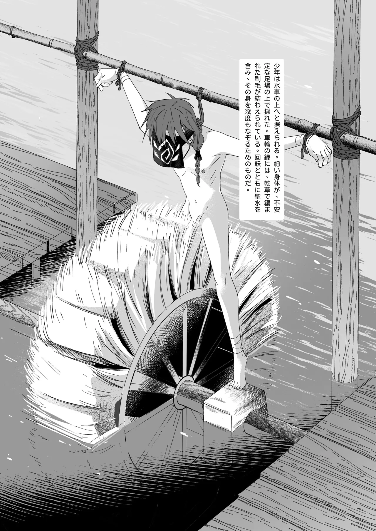 生贄少年II─巨根崇拝 page 7 full