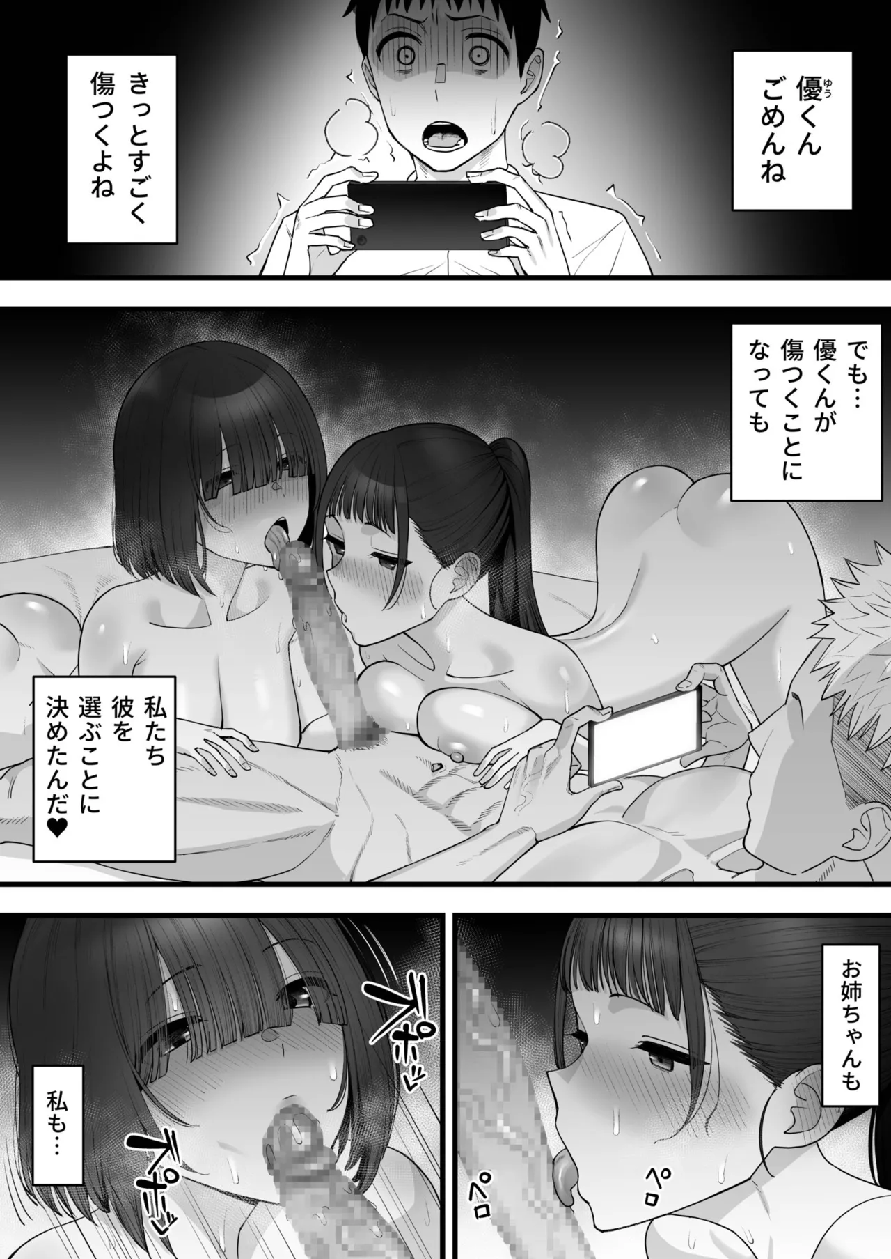 Osananajimi no Futago wa Hoka no Otoko no Onaho ni Naru page 3 full