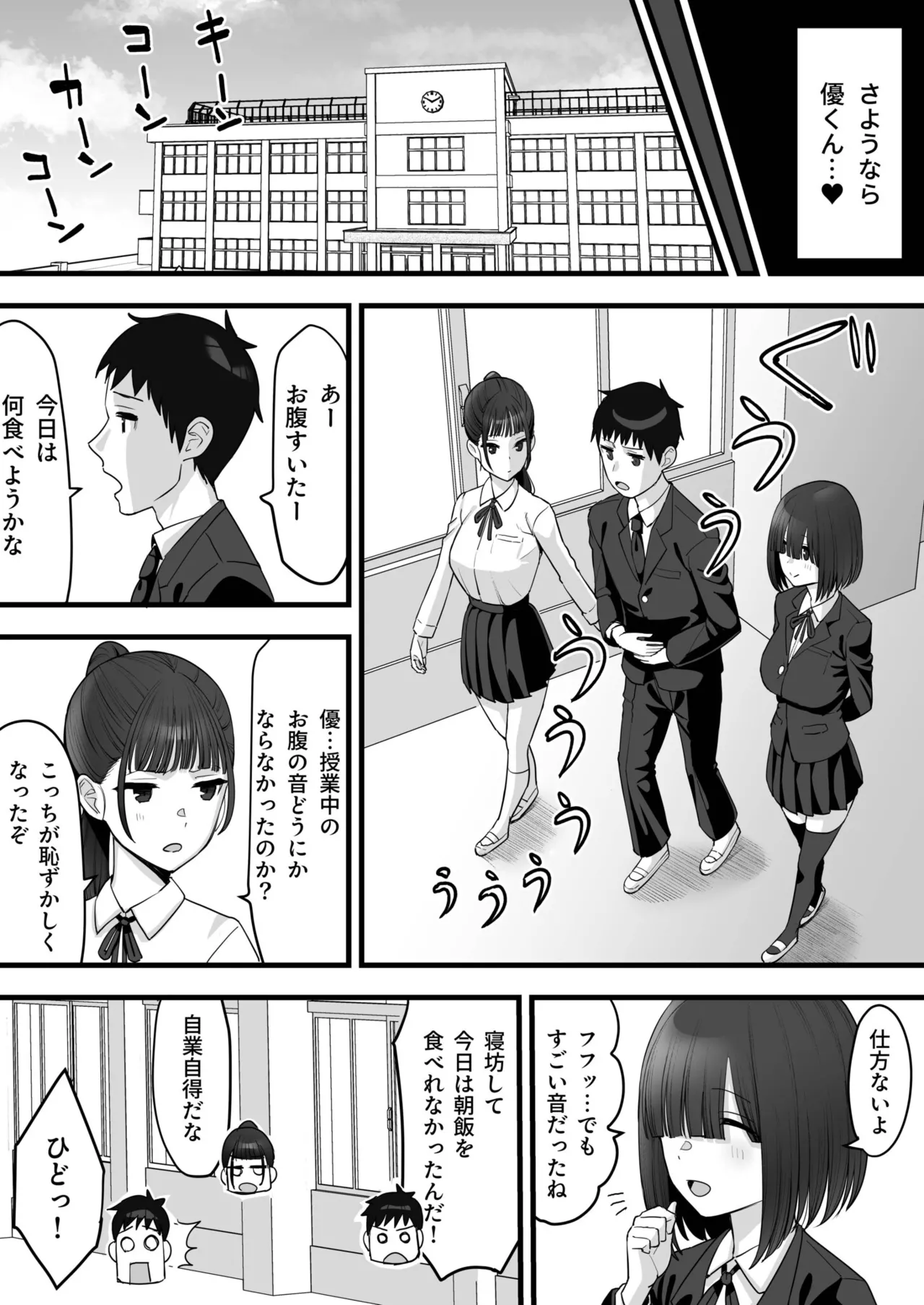 Osananajimi no Futago wa Hoka no Otoko no Onaho ni Naru page 4 full