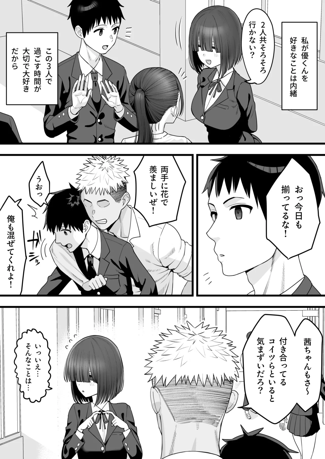 Osananajimi no Futago wa Hoka no Otoko no Onaho ni Naru page 6 full