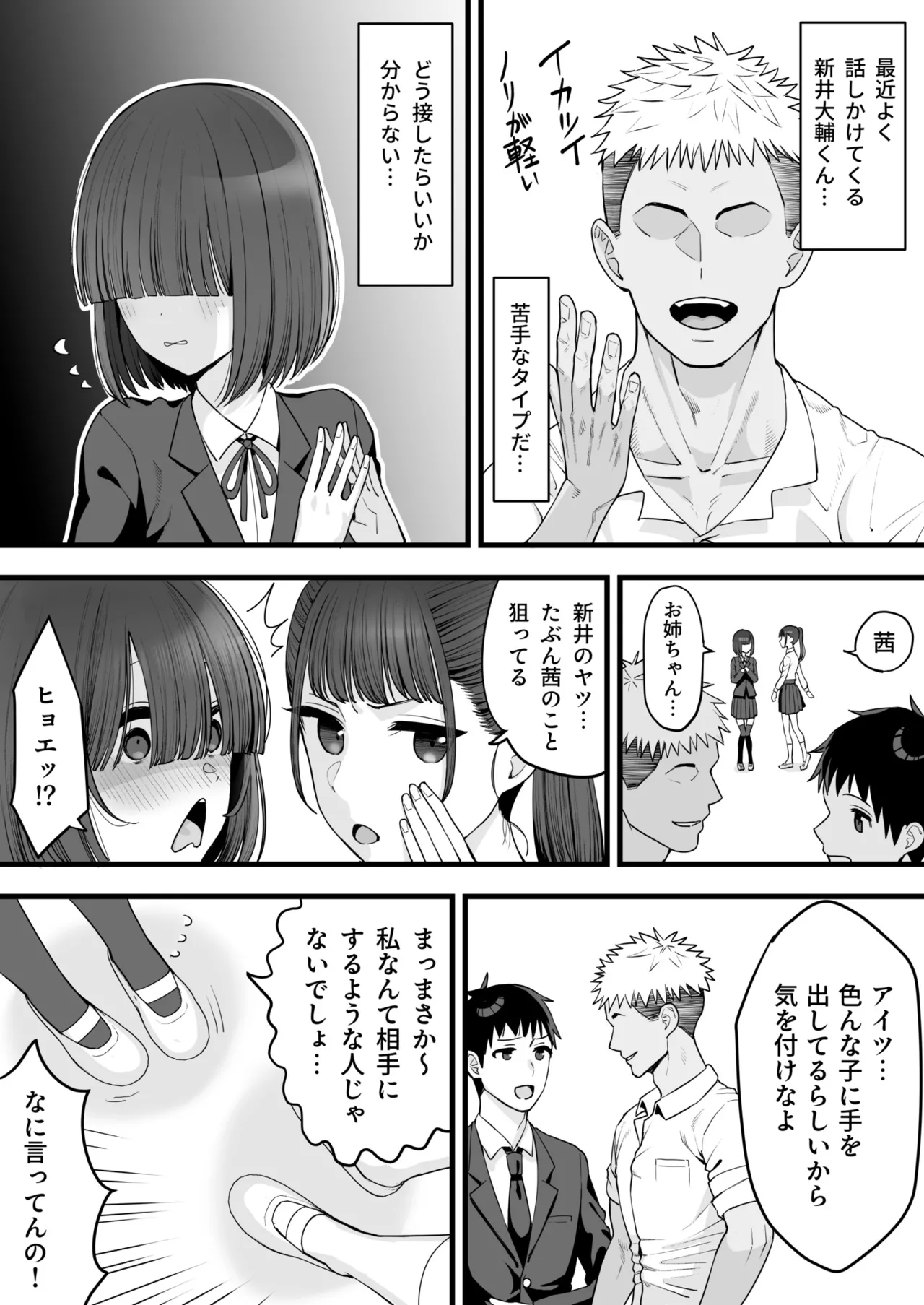 Osananajimi no Futago wa Hoka no Otoko no Onaho ni Naru page 7 full