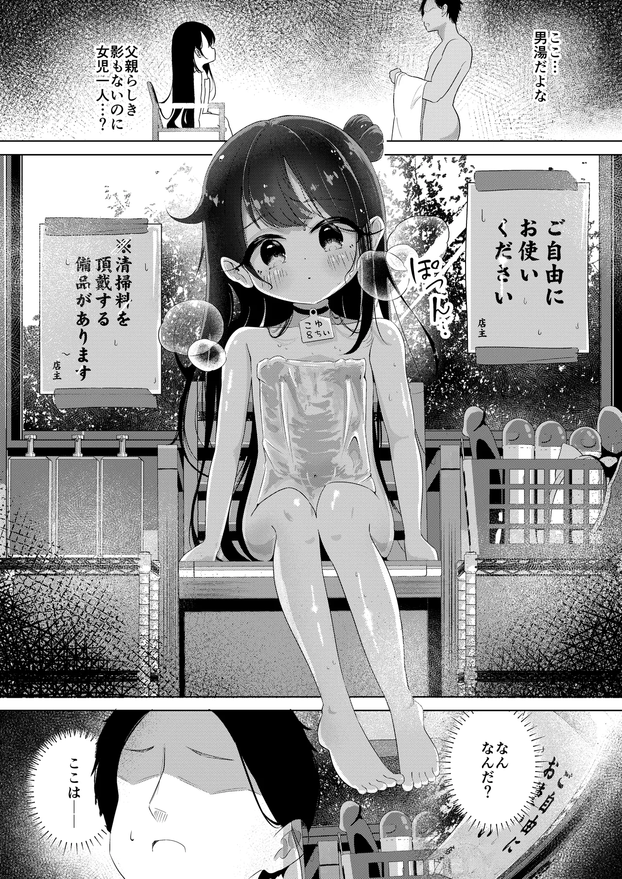 極楽温泉｜児湯-こゆ- ナマ無知オナホ、貸出中。 page 3 full