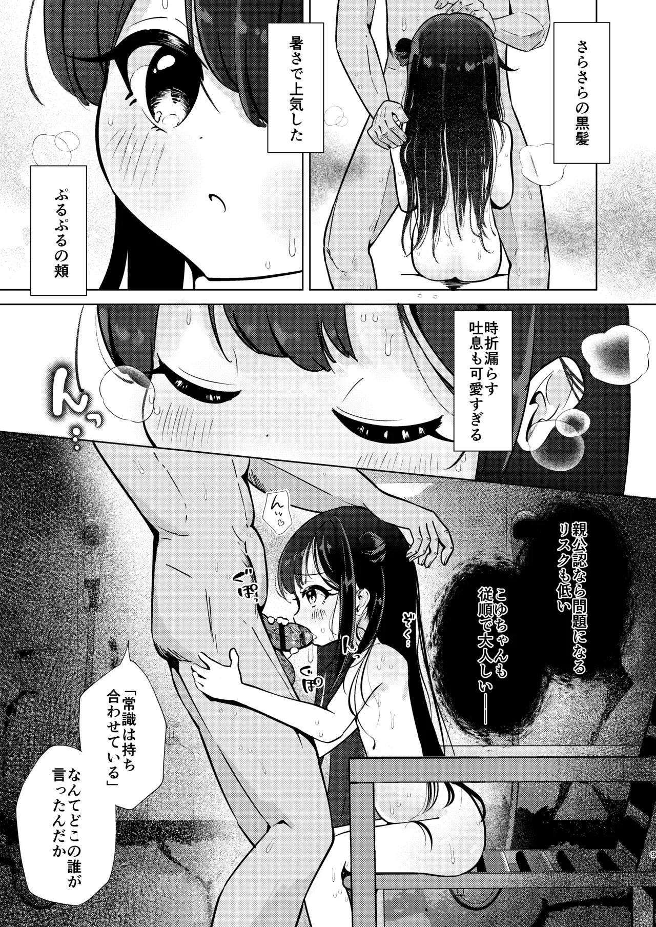 極楽温泉｜児湯-こゆ- ナマ無知オナホ、貸出中。 page 8 full