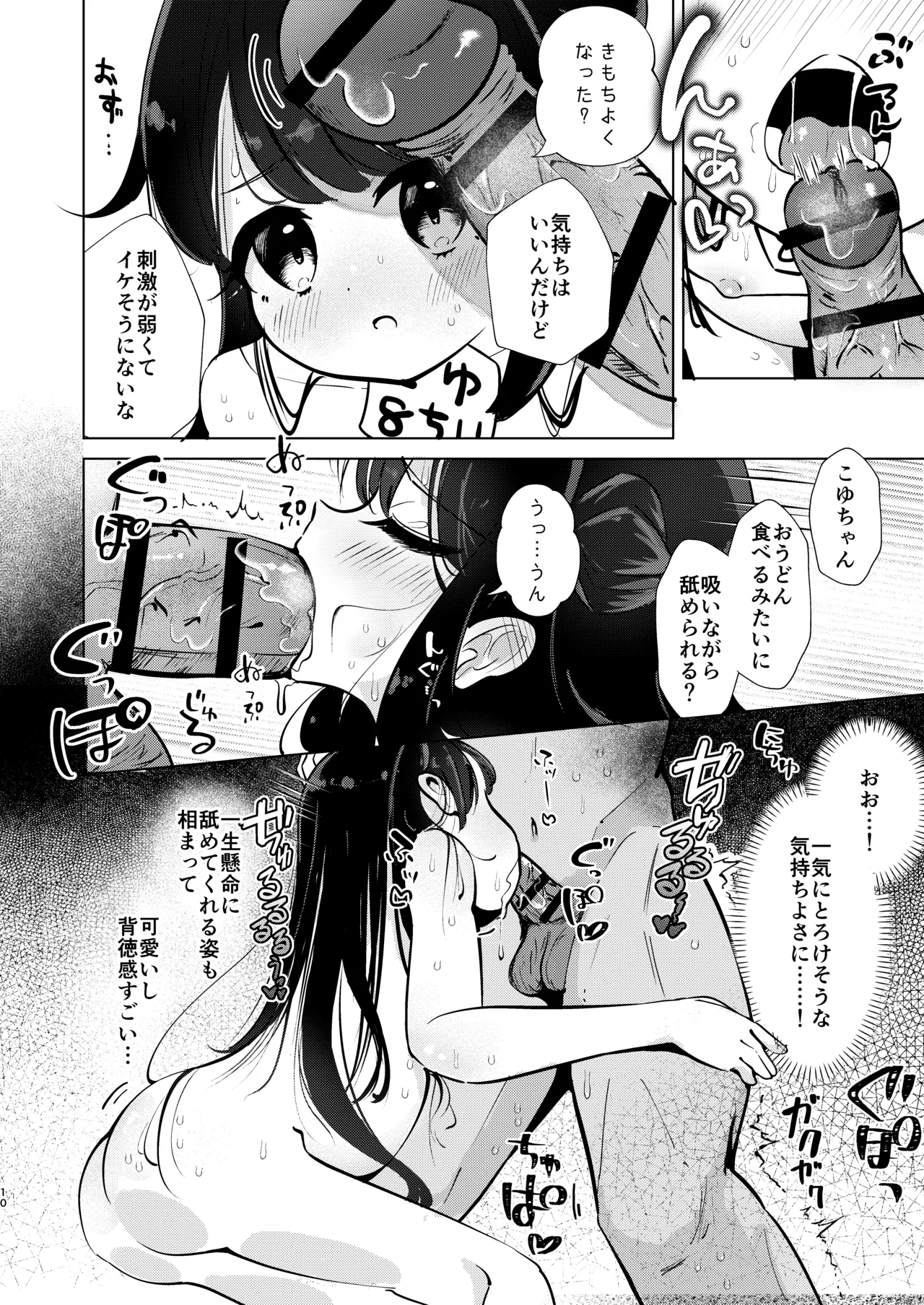極楽温泉｜児湯-こゆ- ナマ無知オナホ、貸出中。 page 9 full