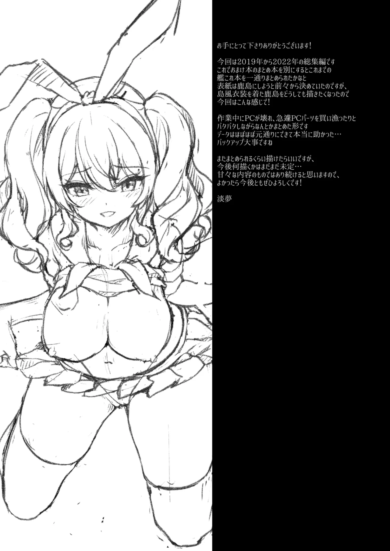 Kanmato 3 総集篇加筆 page 10 full