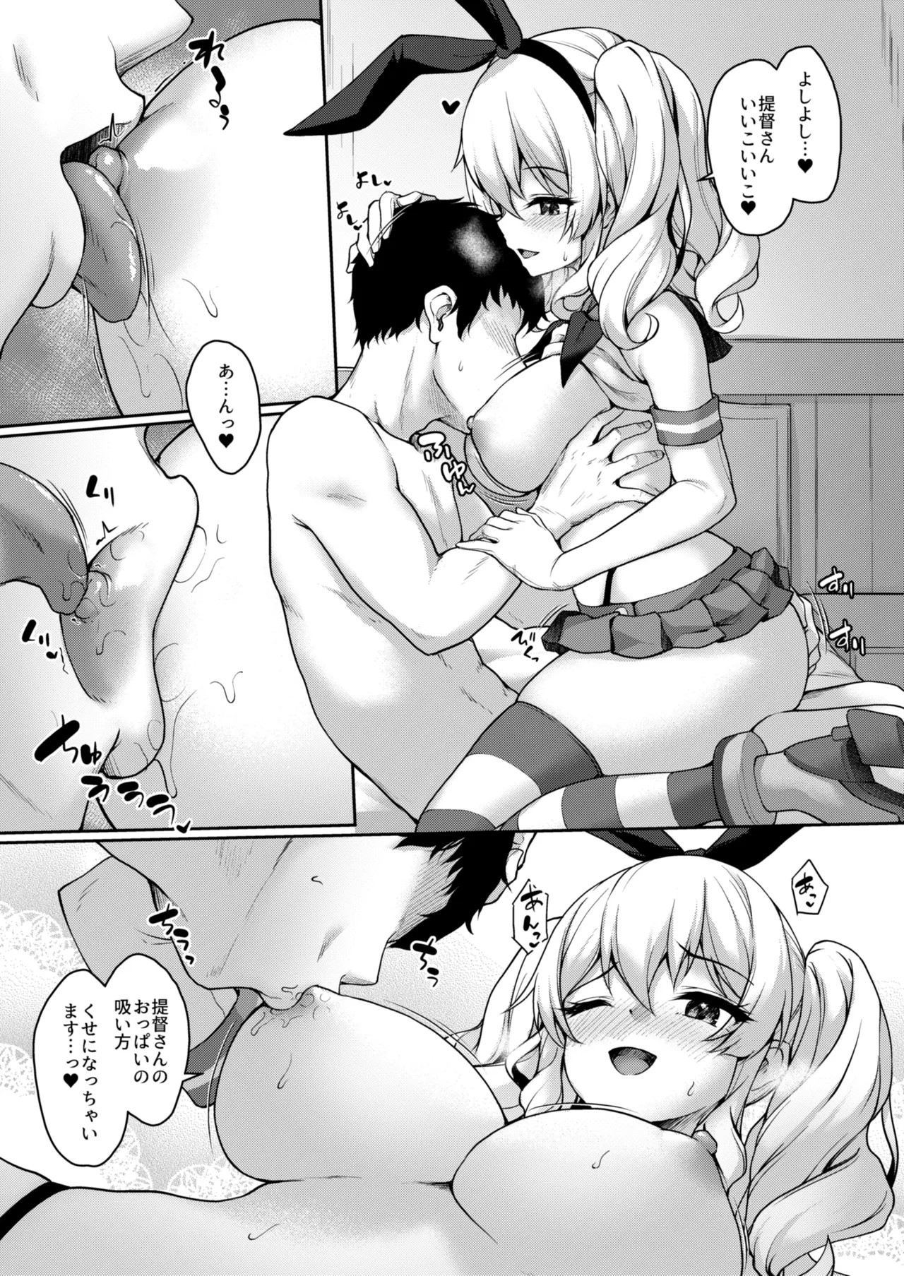Kanmato 3 総集篇加筆 page 4 full