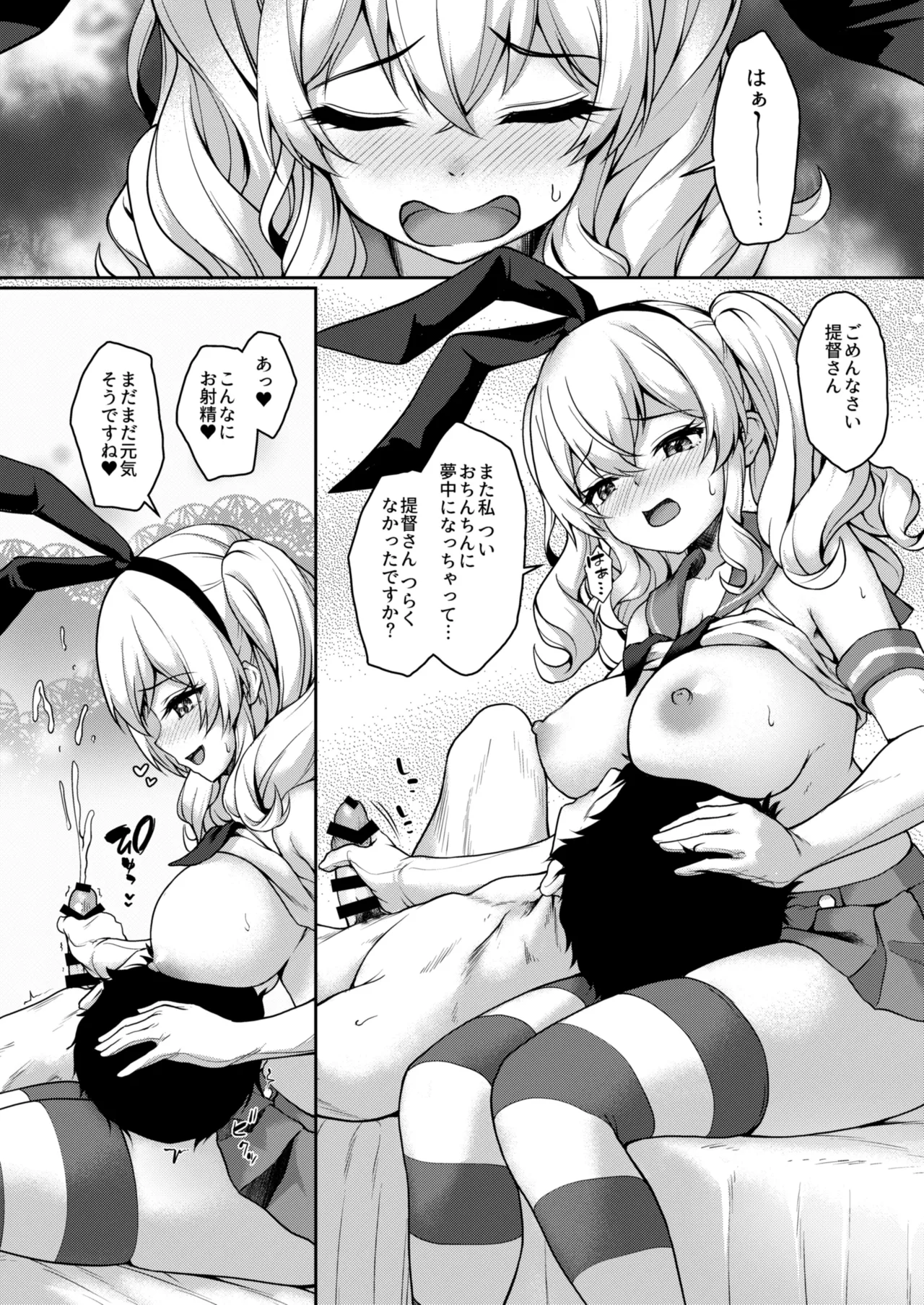 Kanmato 3 総集篇加筆 page 9 full