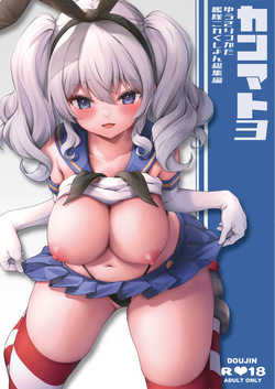 Kanmato 3 総集篇加筆
